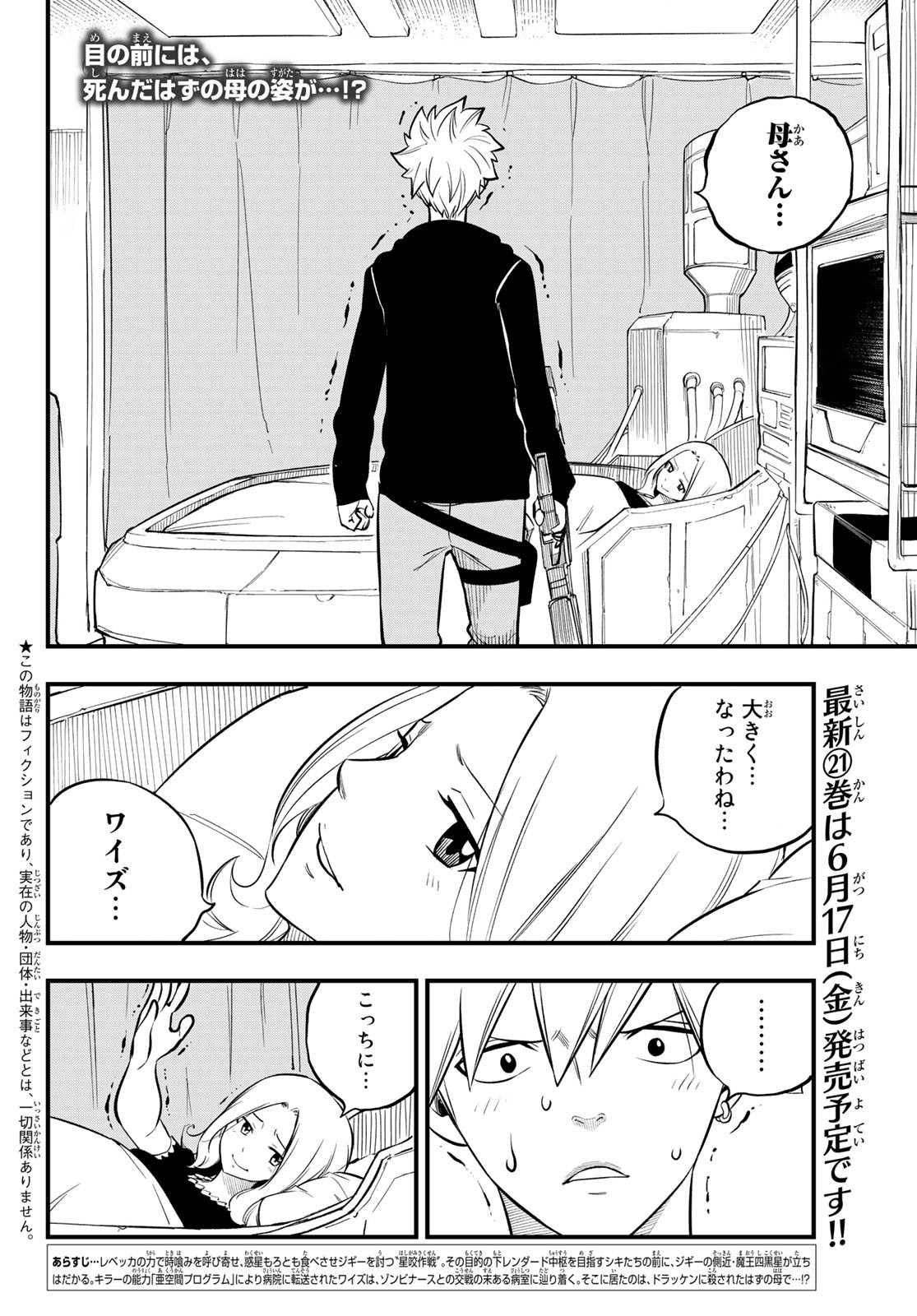Eden's Zero - Chapter 192 - Page 2