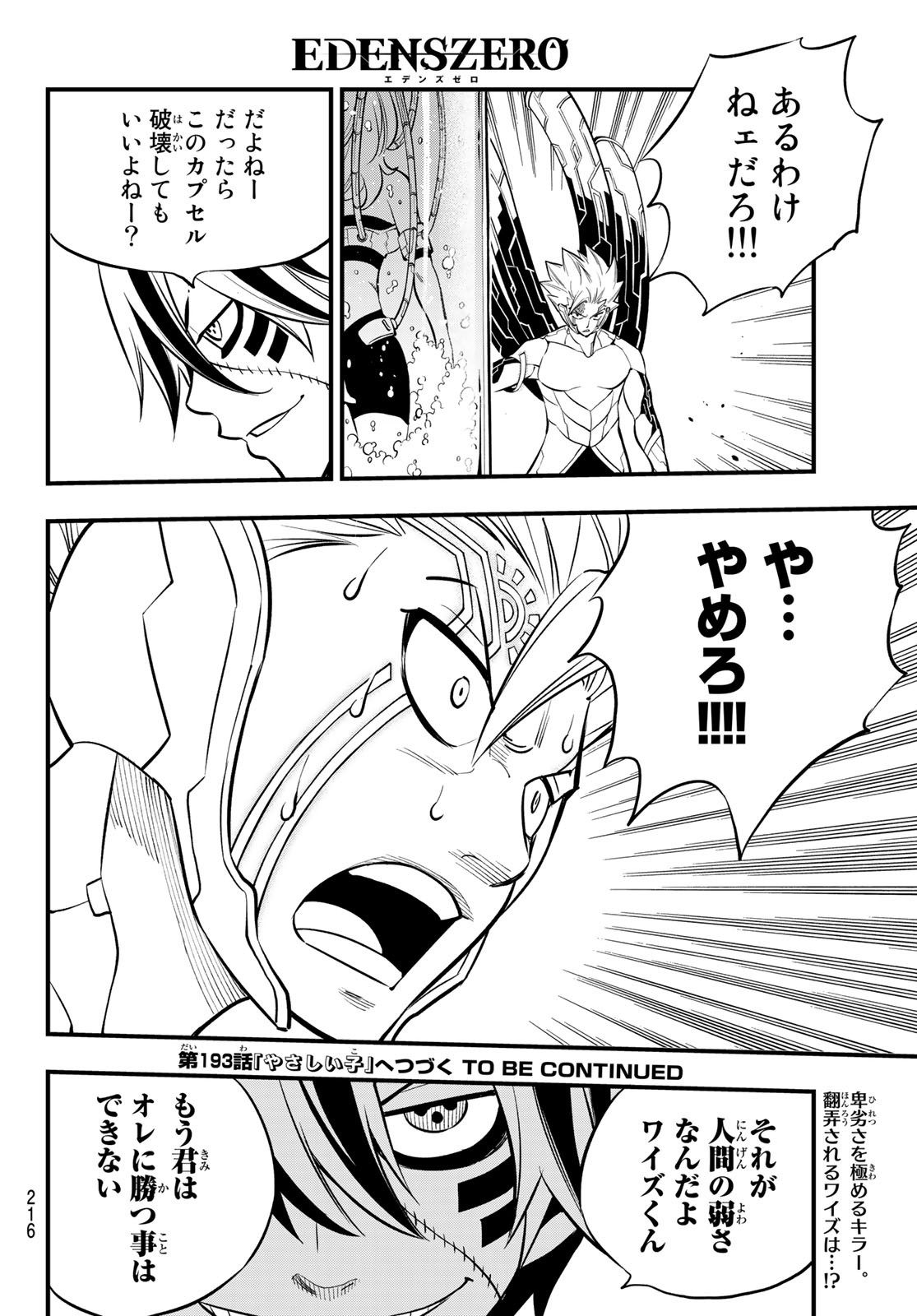 Eden's Zero - Chapter 192 - Page 20