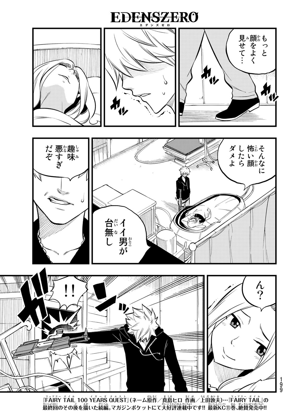 Eden's Zero - Chapter 192 - Page 3