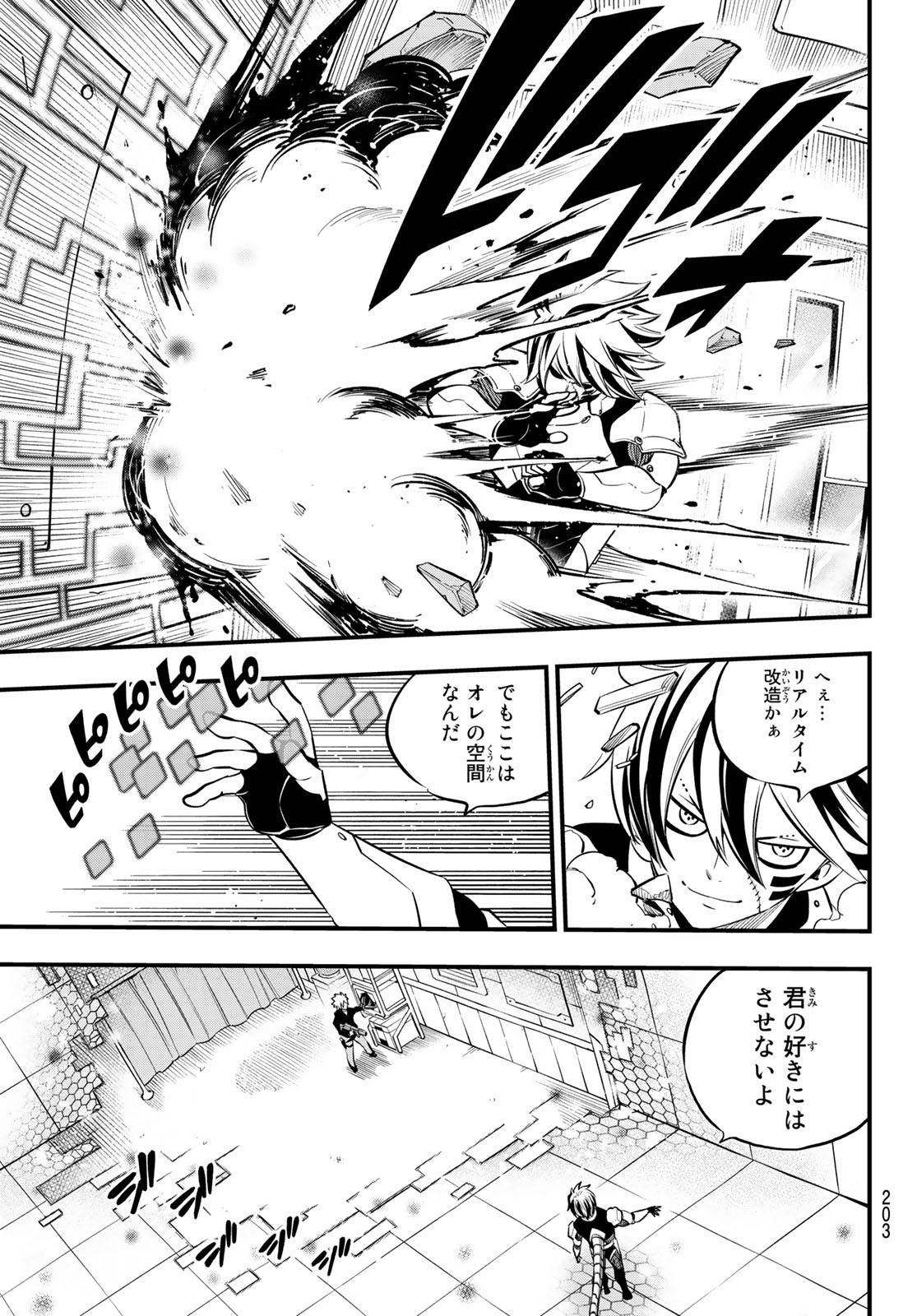 Eden's Zero - Chapter 192 - Page 7