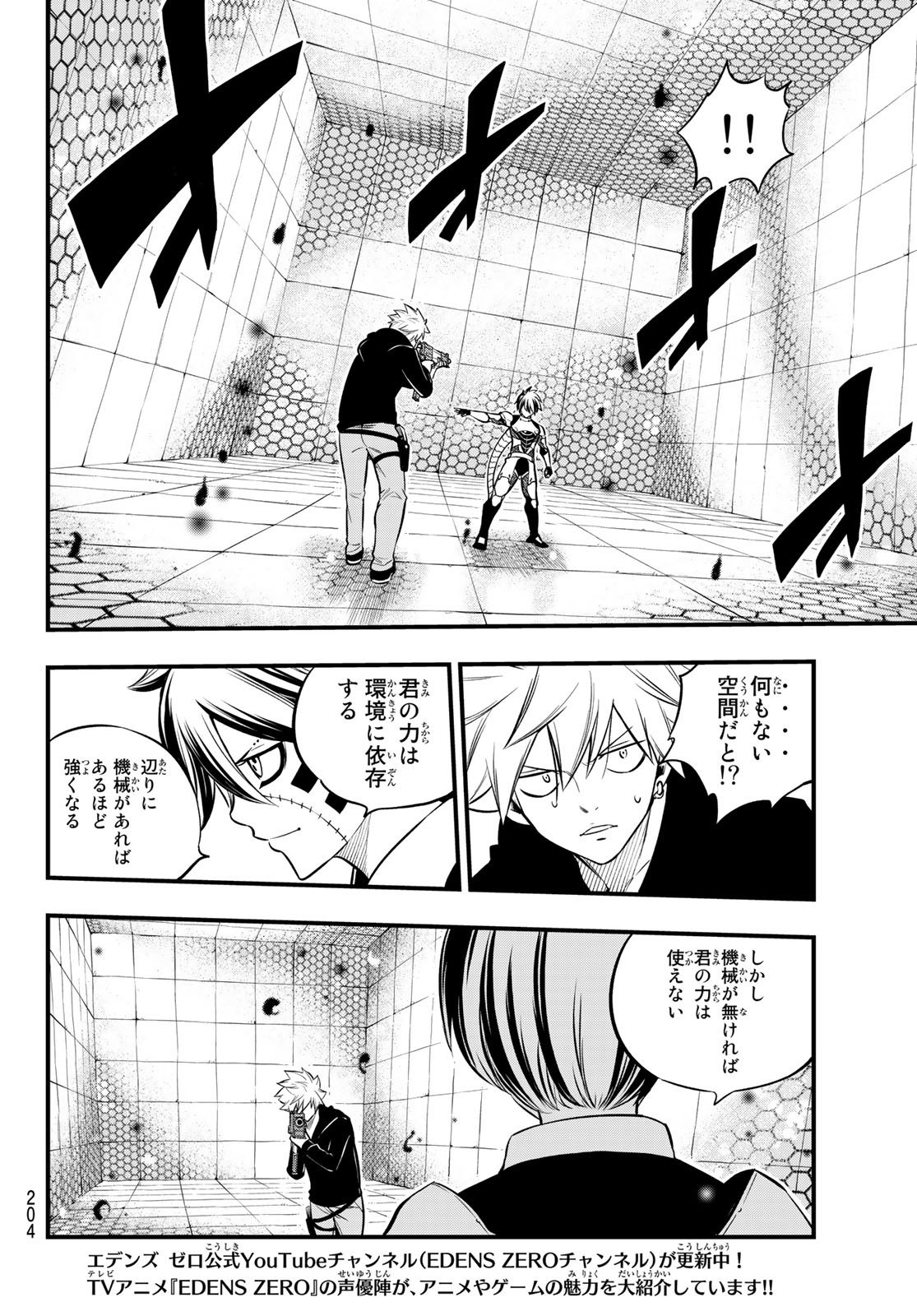 Eden's Zero - Chapter 192 - Page 8