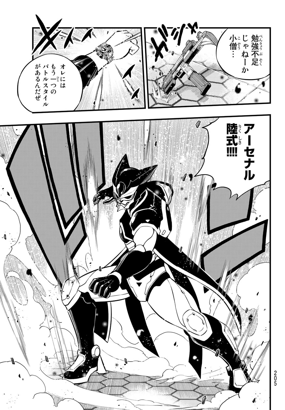 Eden's Zero - Chapter 192 - Page 9