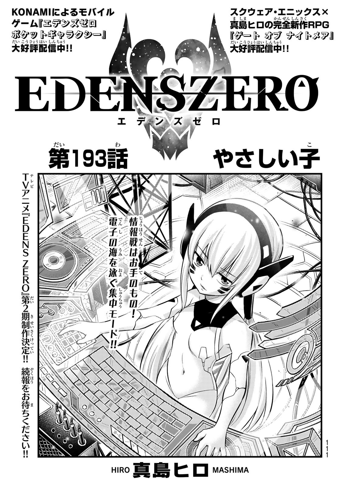 Eden's Zero - Chapter 193 - Page 1