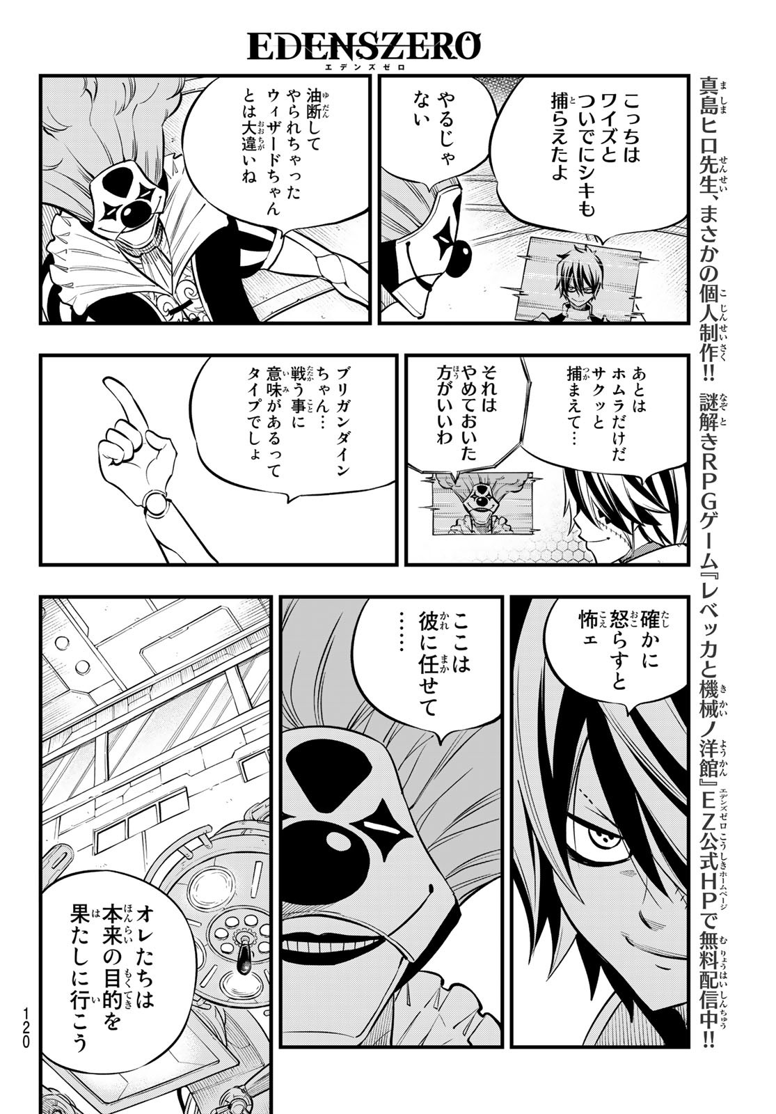 Eden's Zero - Chapter 193 - Page 10