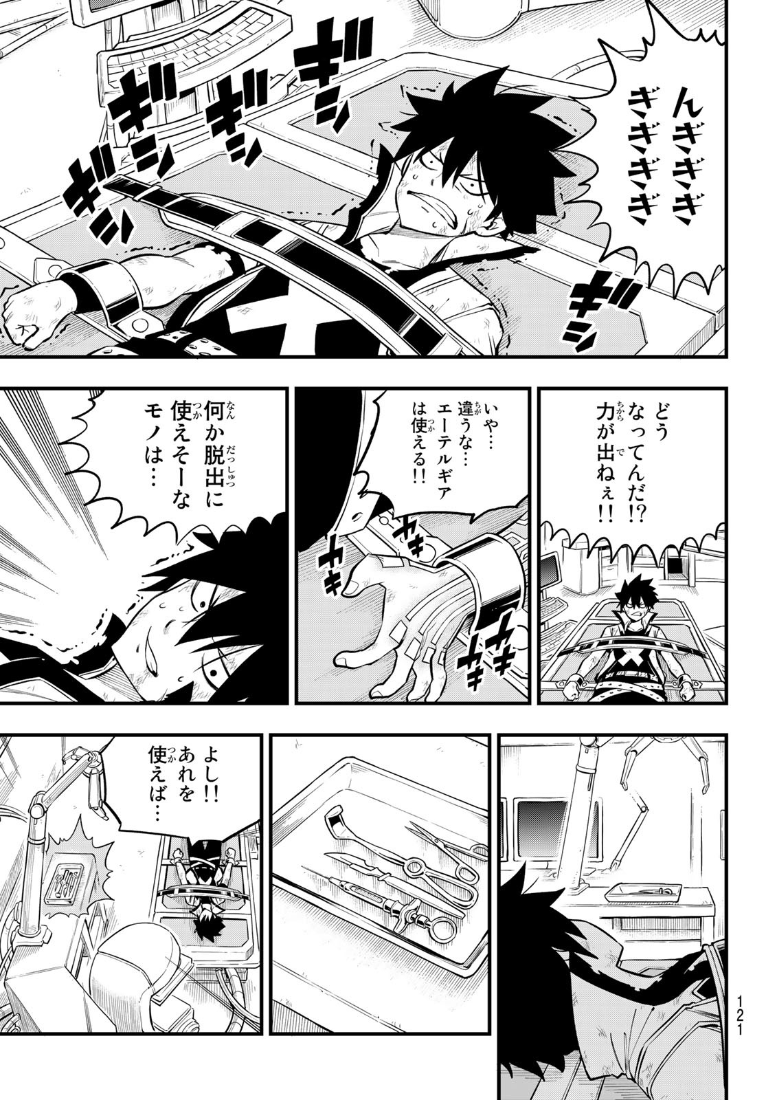 Eden's Zero - Chapter 193 - Page 11
