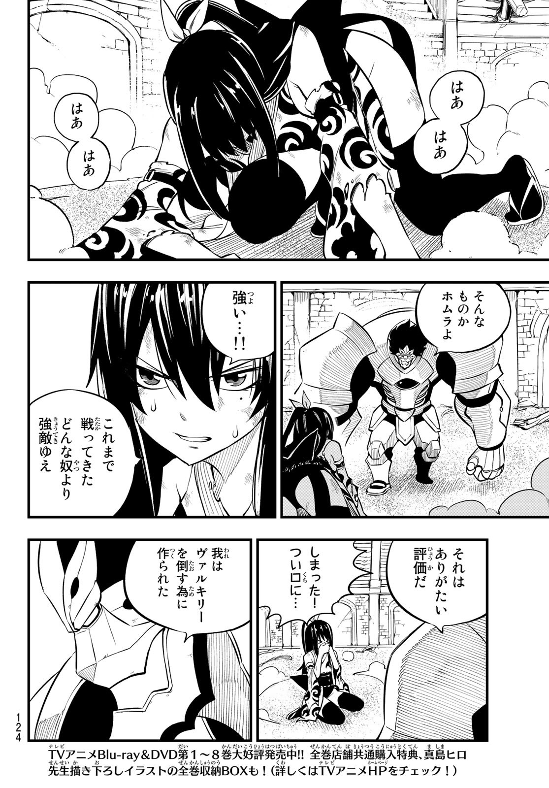Eden's Zero - Chapter 193 - Page 14