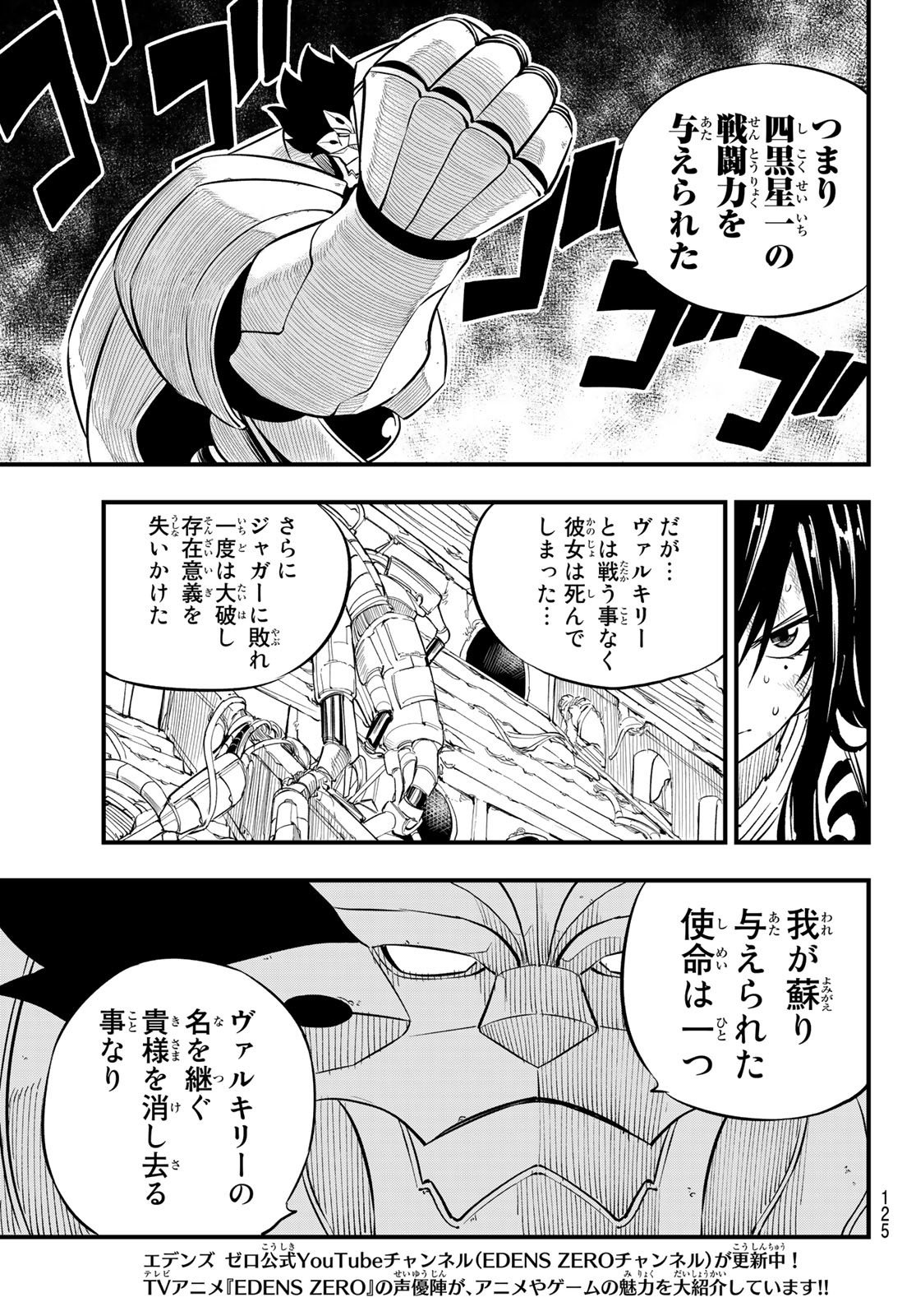 Eden's Zero - Chapter 193 - Page 15
