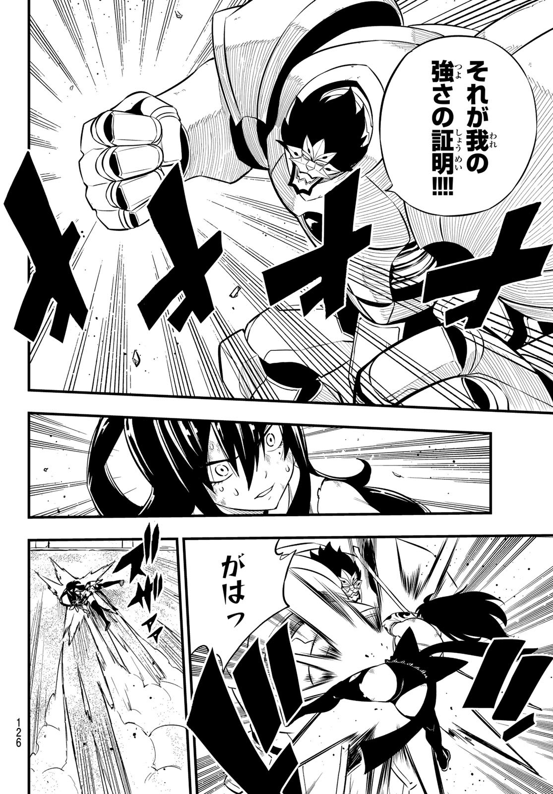 Eden's Zero - Chapter 193 - Page 16