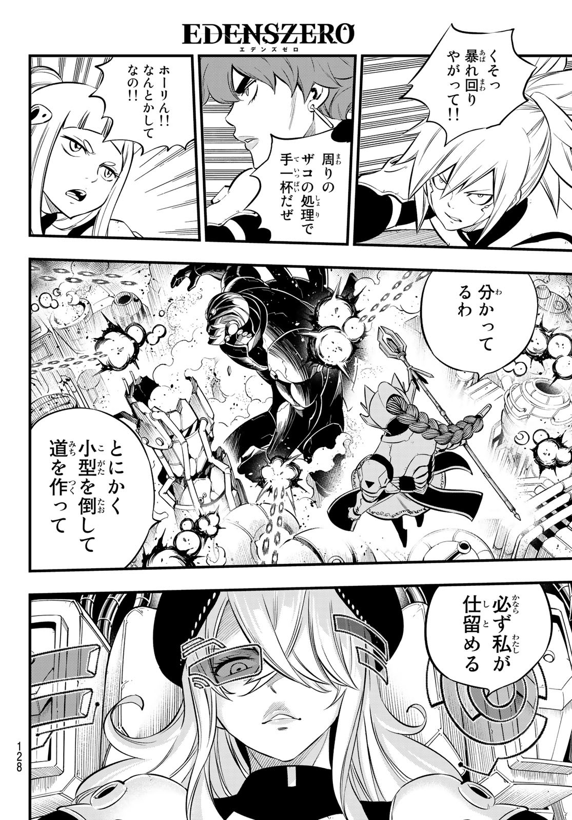 Eden's Zero - Chapter 193 - Page 18