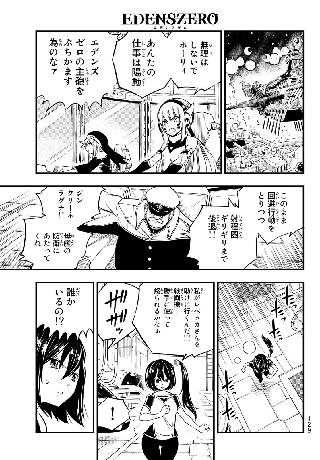 Eden's Zero - Chapter 193 - Page 19