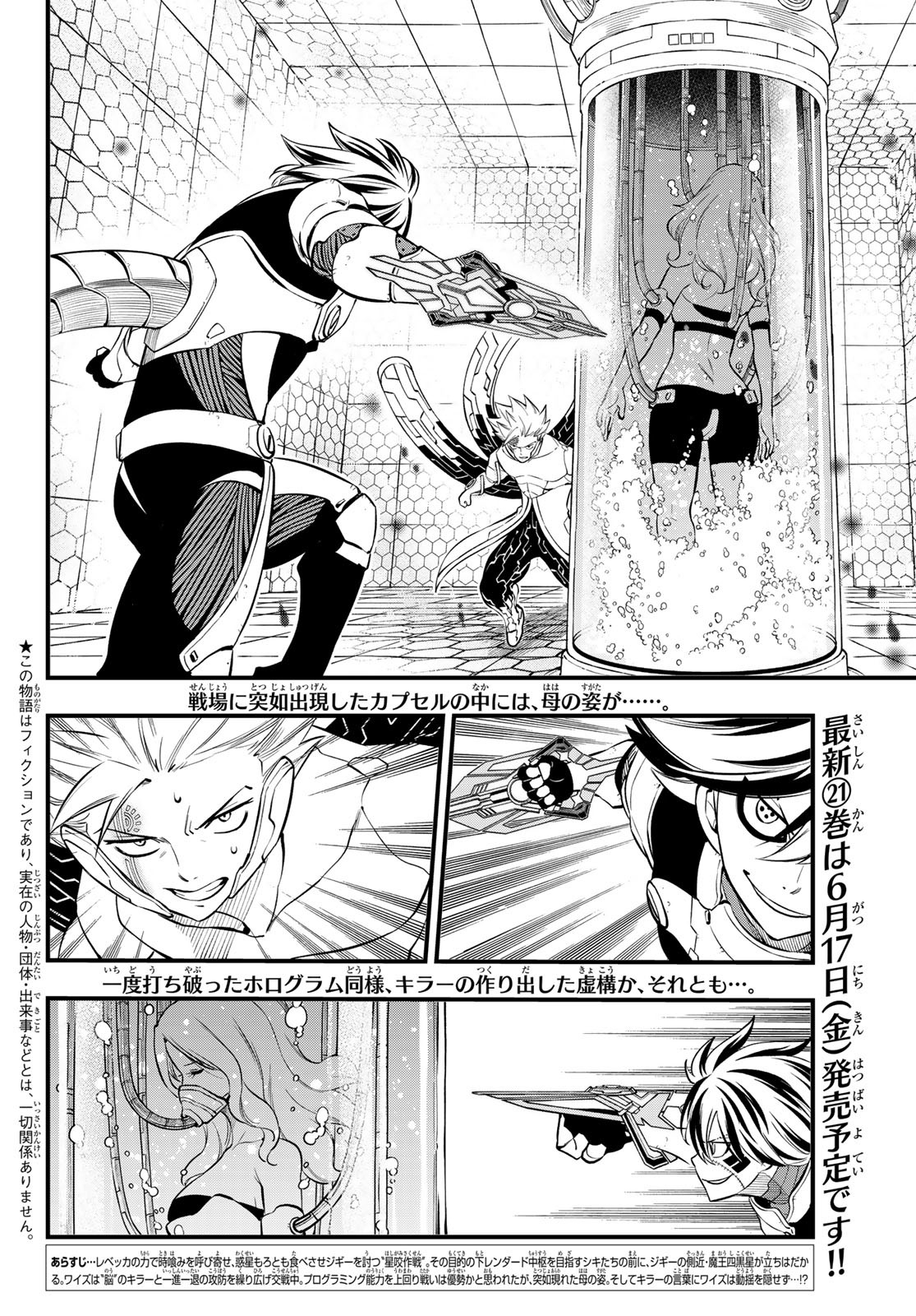 Eden's Zero - Chapter 193 - Page 2