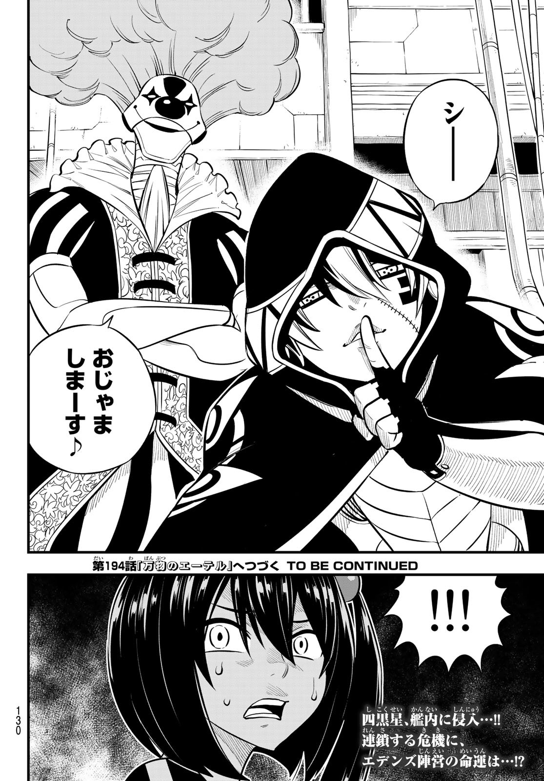 Eden's Zero - Chapter 193 - Page 20