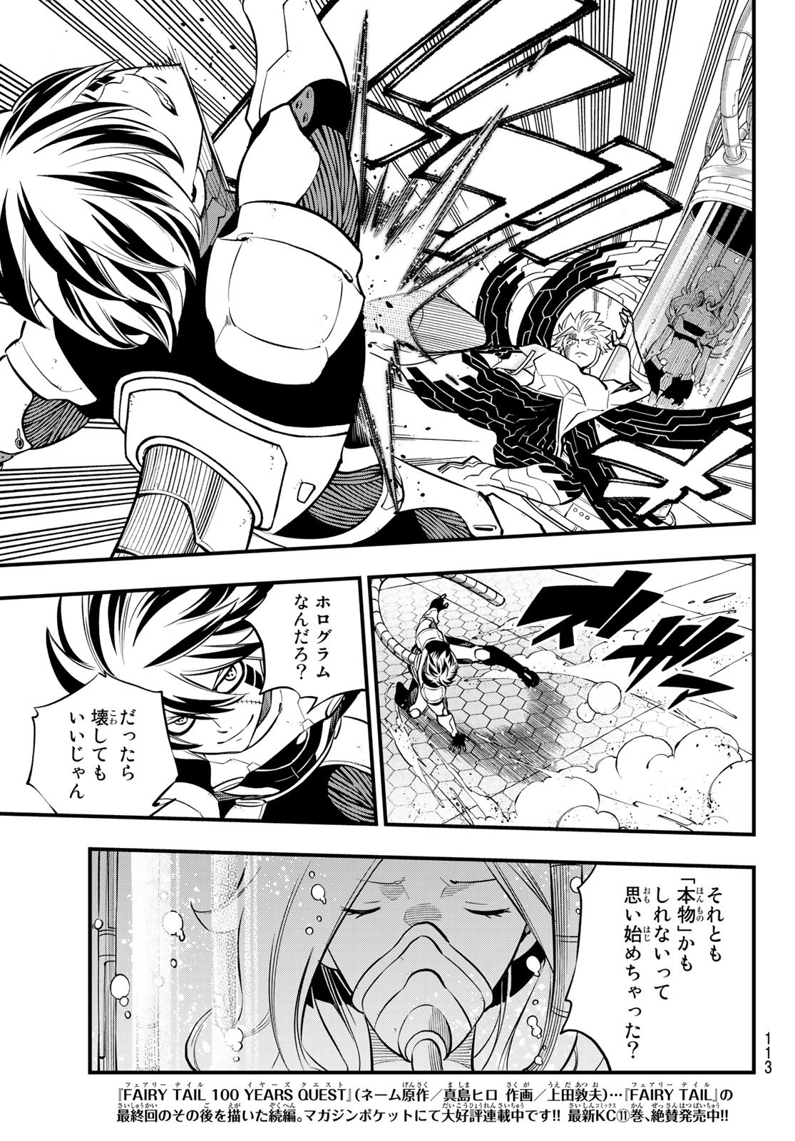Eden's Zero - Chapter 193 - Page 3