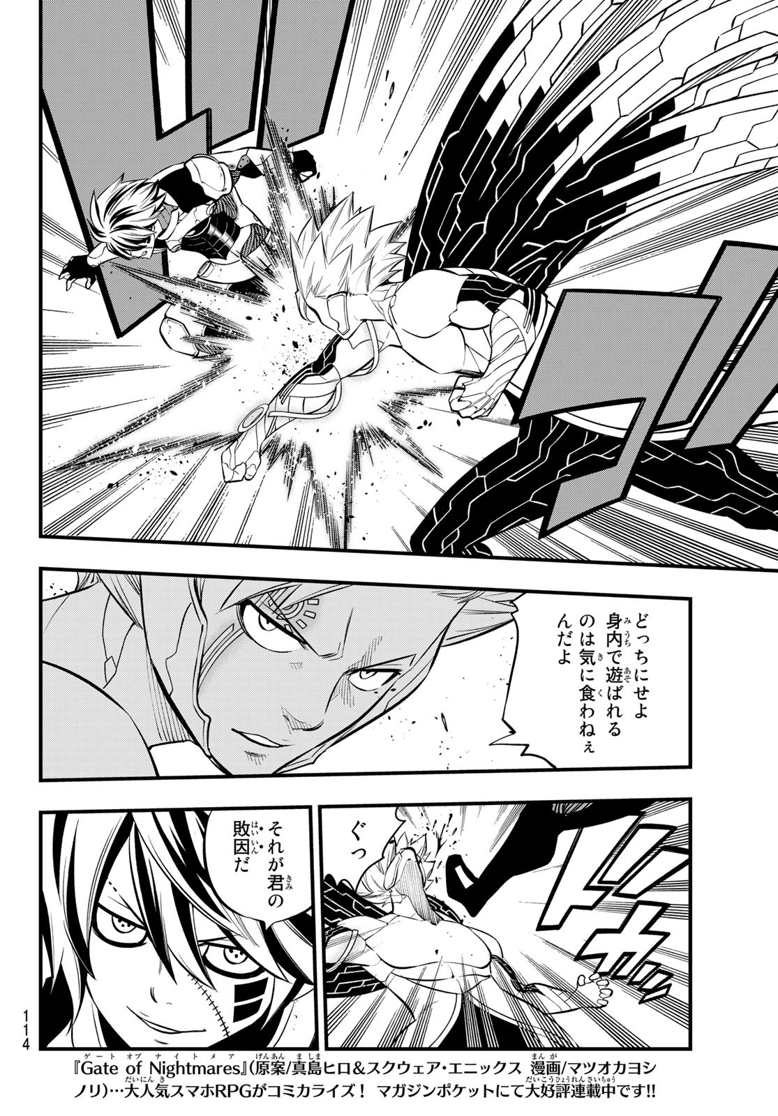Eden's Zero - Chapter 193 - Page 4