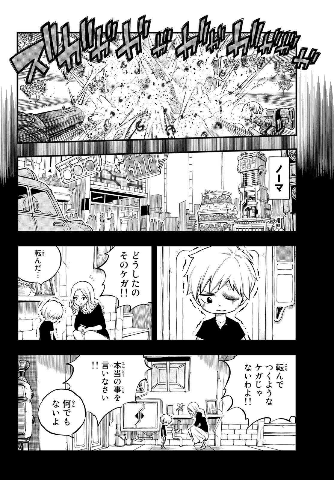 Eden's Zero - Chapter 193 - Page 6