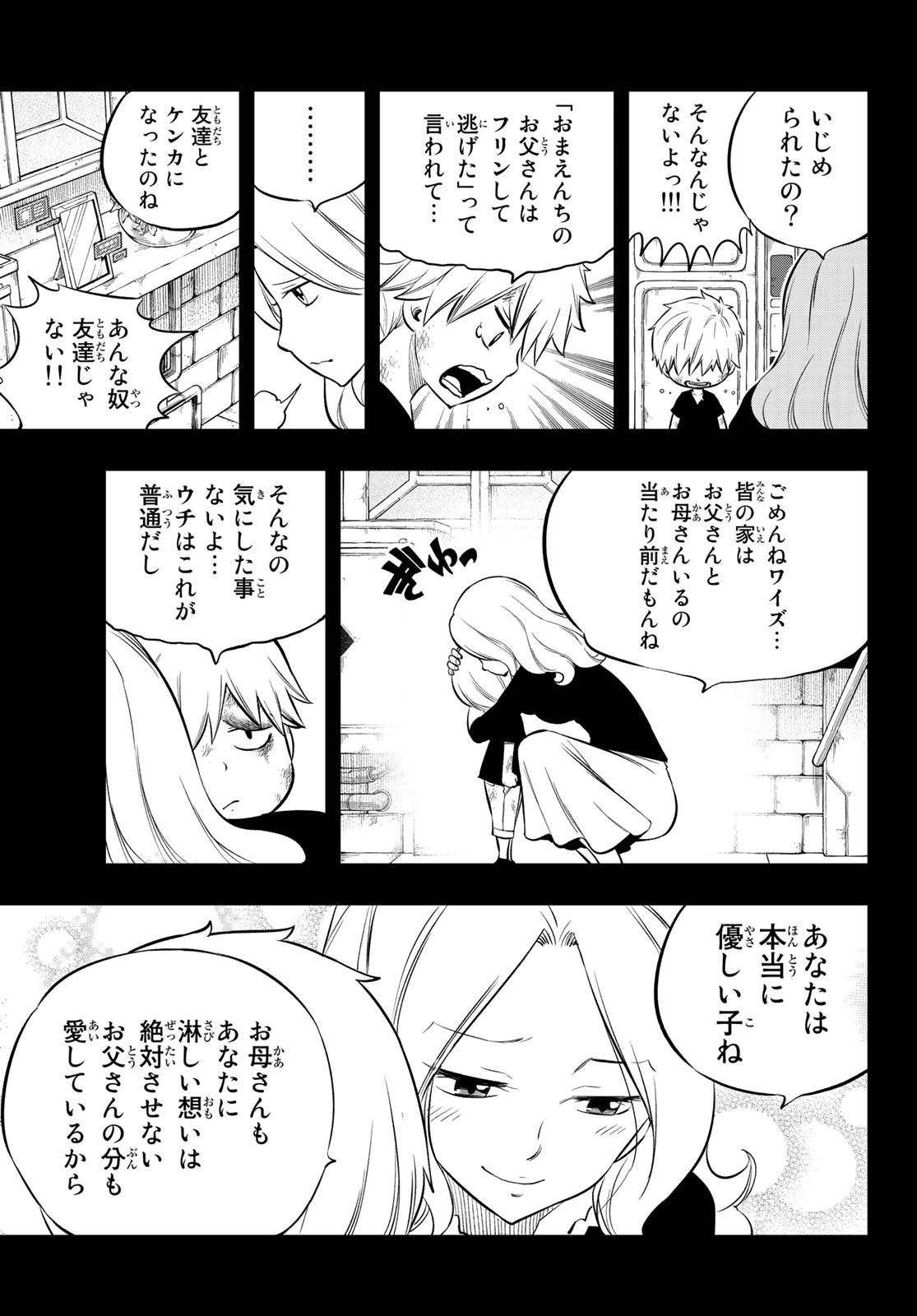 Eden's Zero - Chapter 193 - Page 7