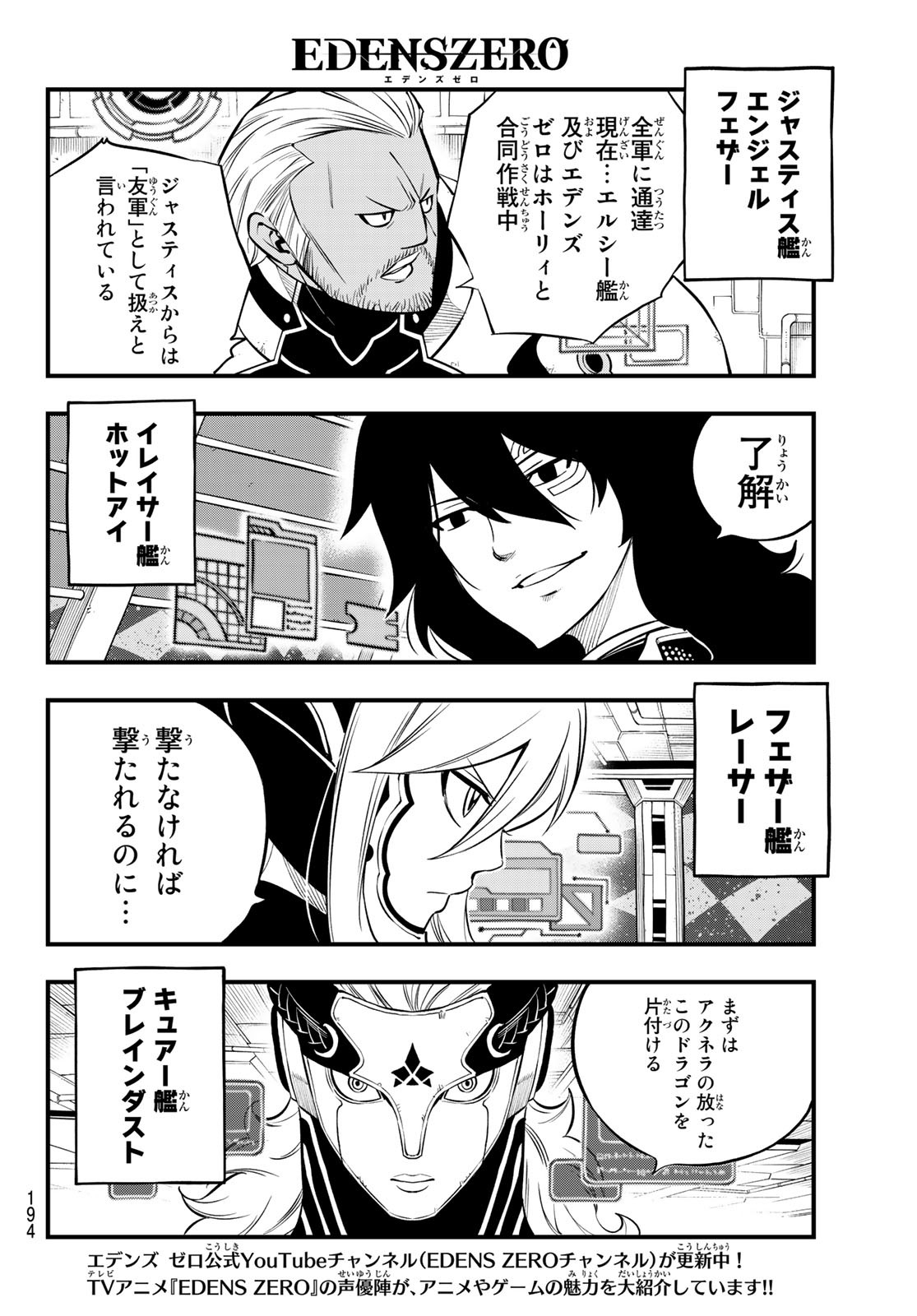 Eden's Zero - Chapter 194 - Page 10