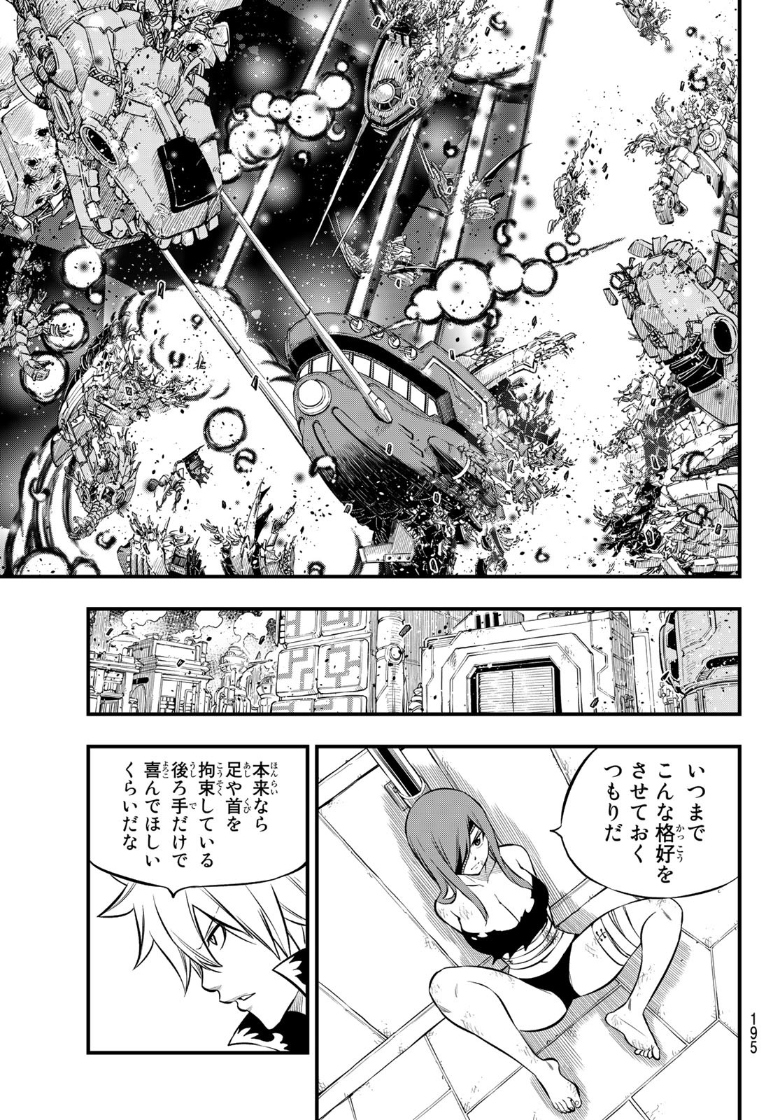 Eden's Zero - Chapter 194 - Page 11