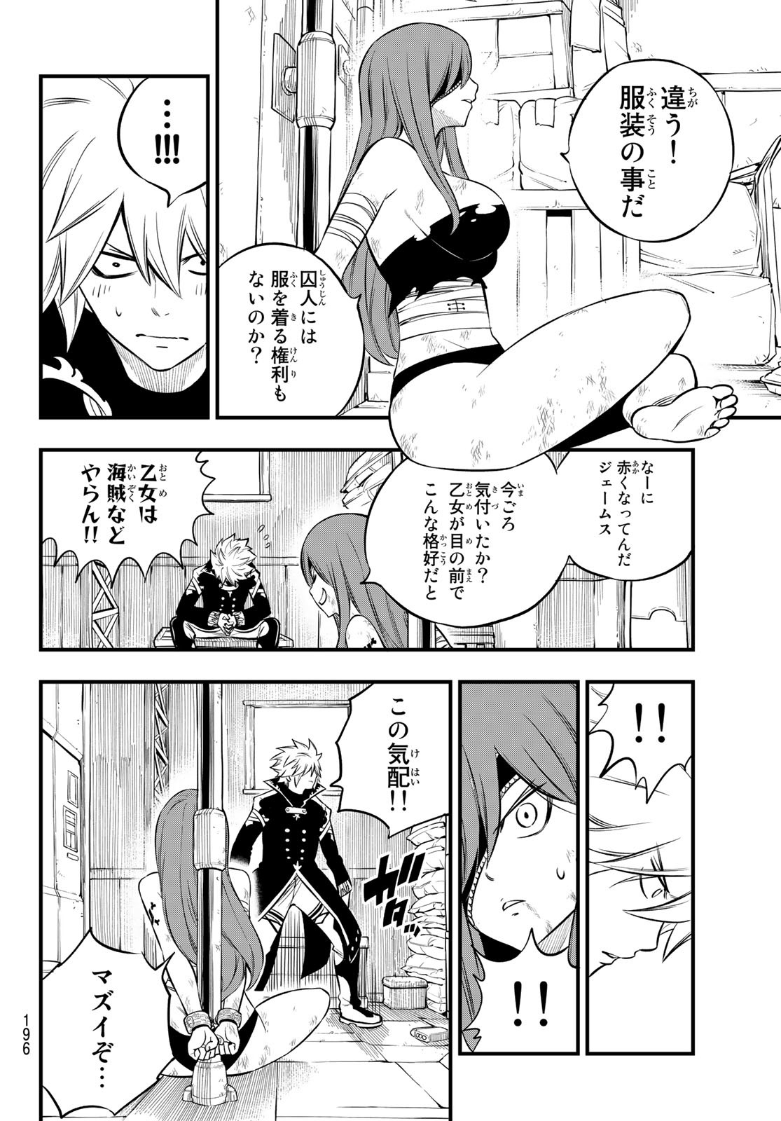 Eden's Zero - Chapter 194 - Page 12