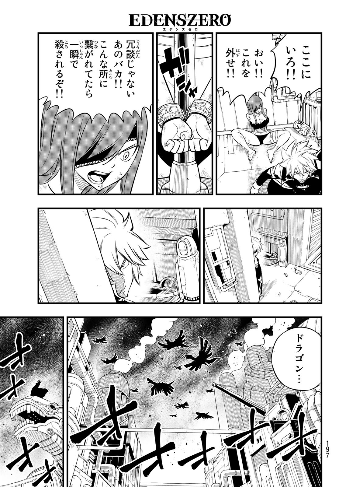 Eden's Zero - Chapter 194 - Page 13