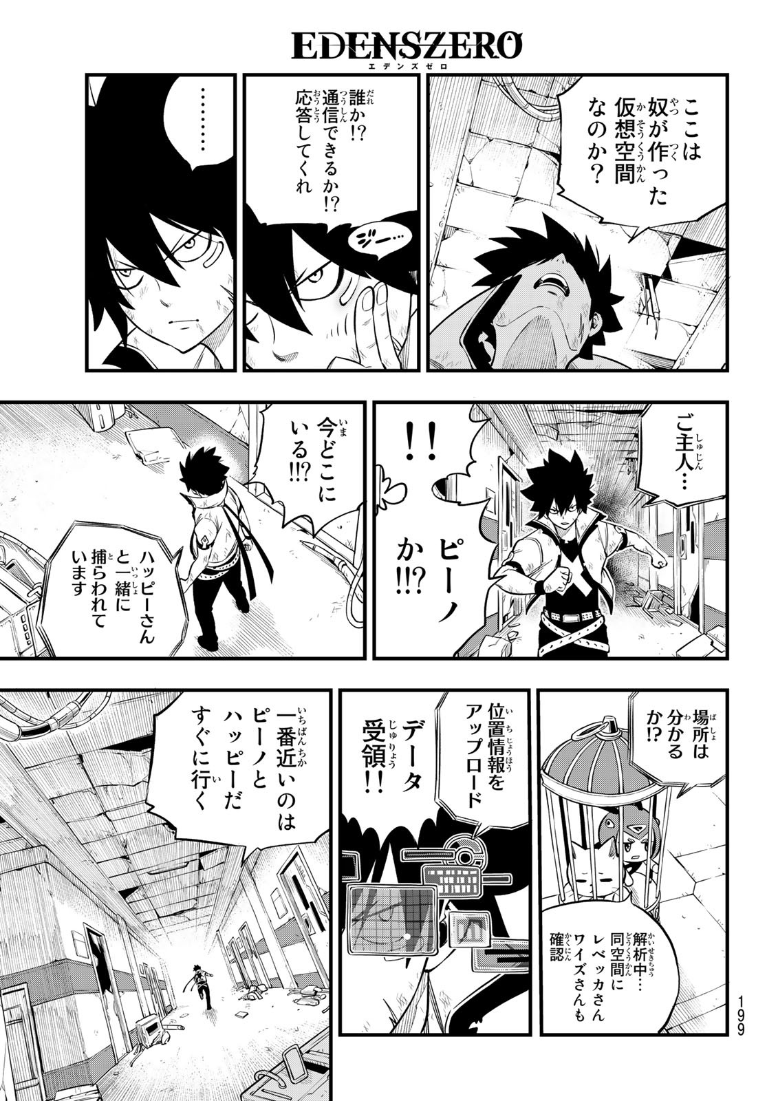 Eden's Zero - Chapter 194 - Page 15