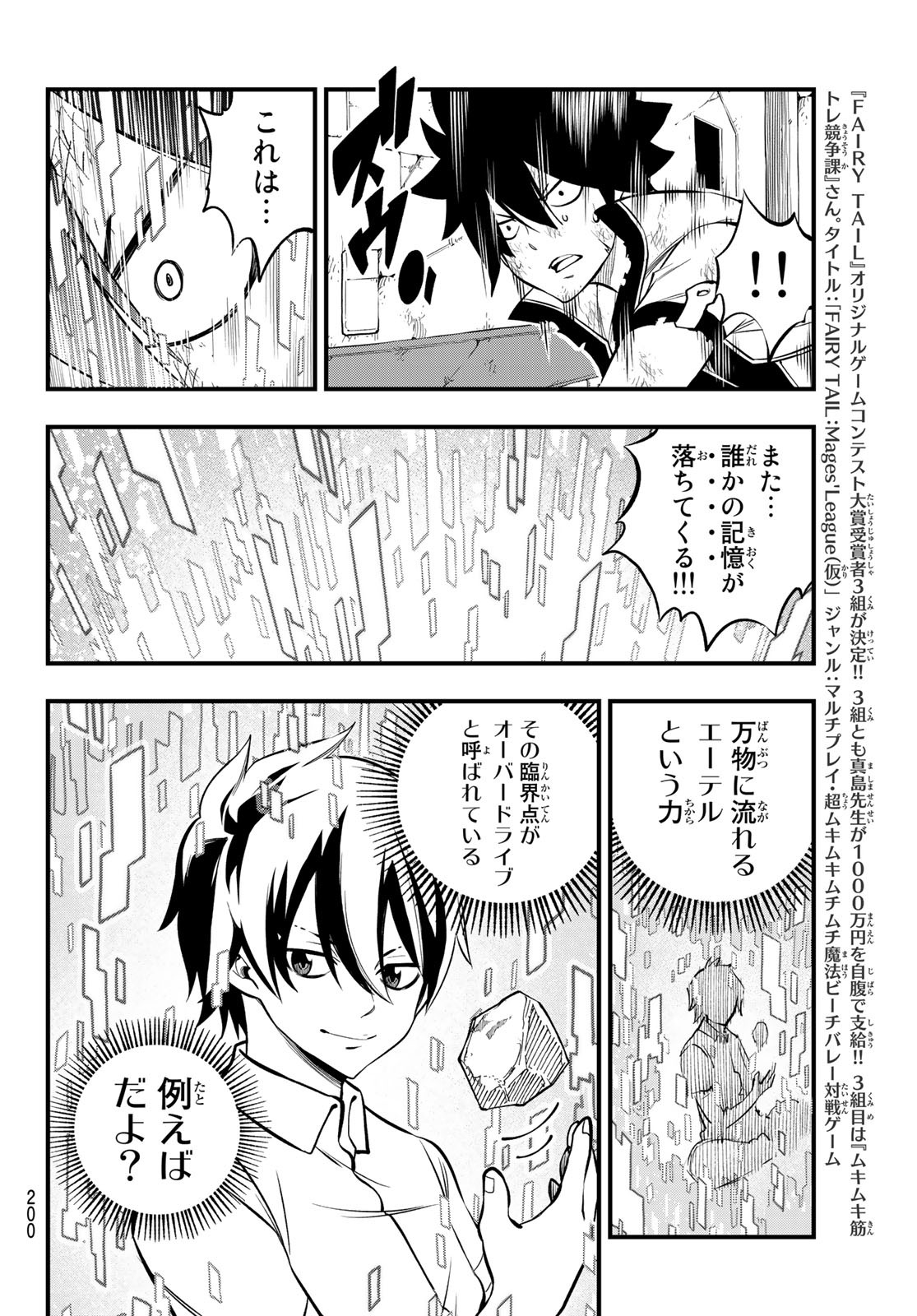 Eden's Zero - Chapter 194 - Page 16