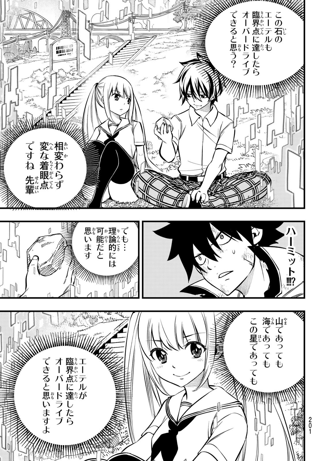 Eden's Zero - Chapter 194 - Page 17