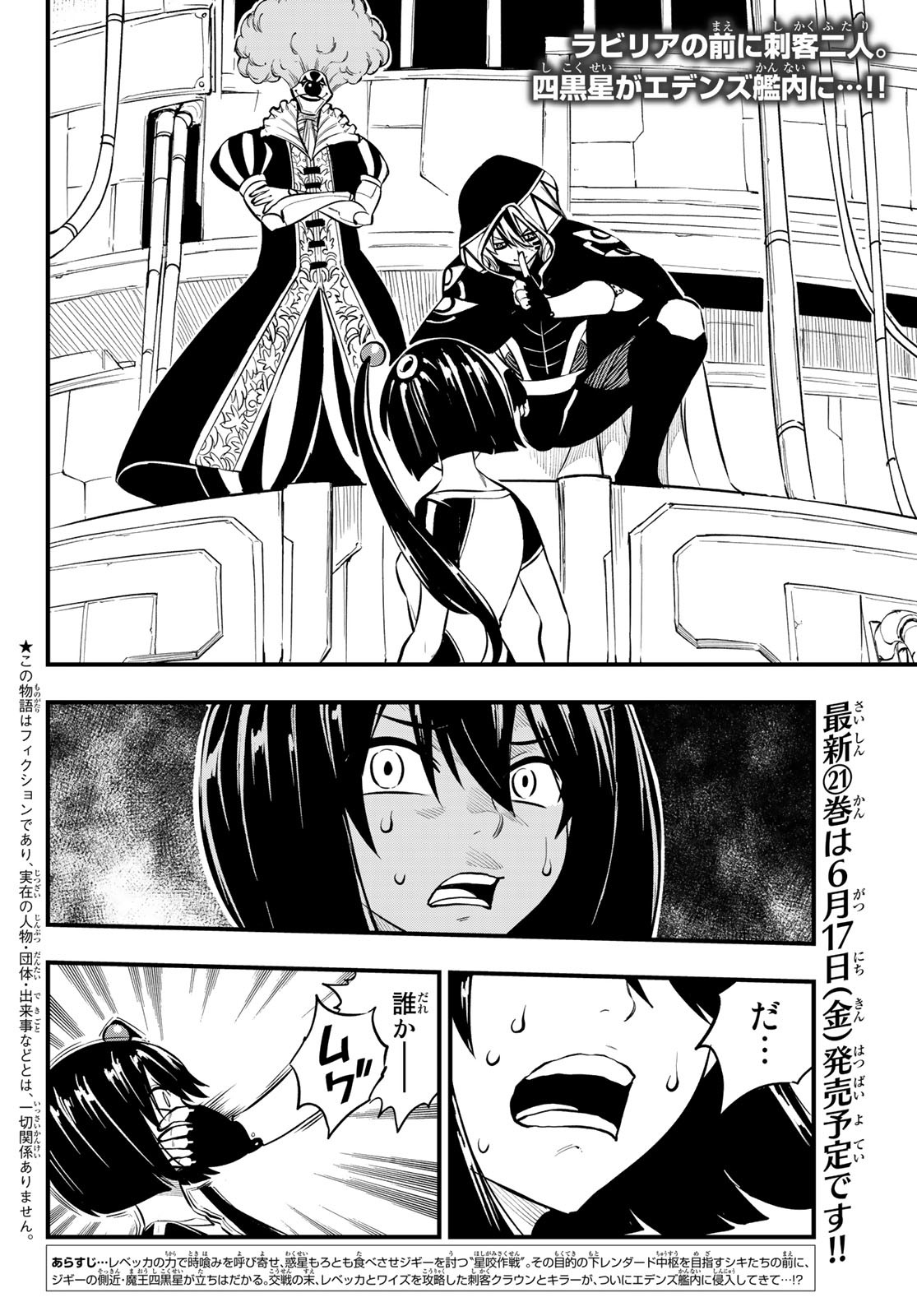 Eden's Zero - Chapter 194 - Page 2