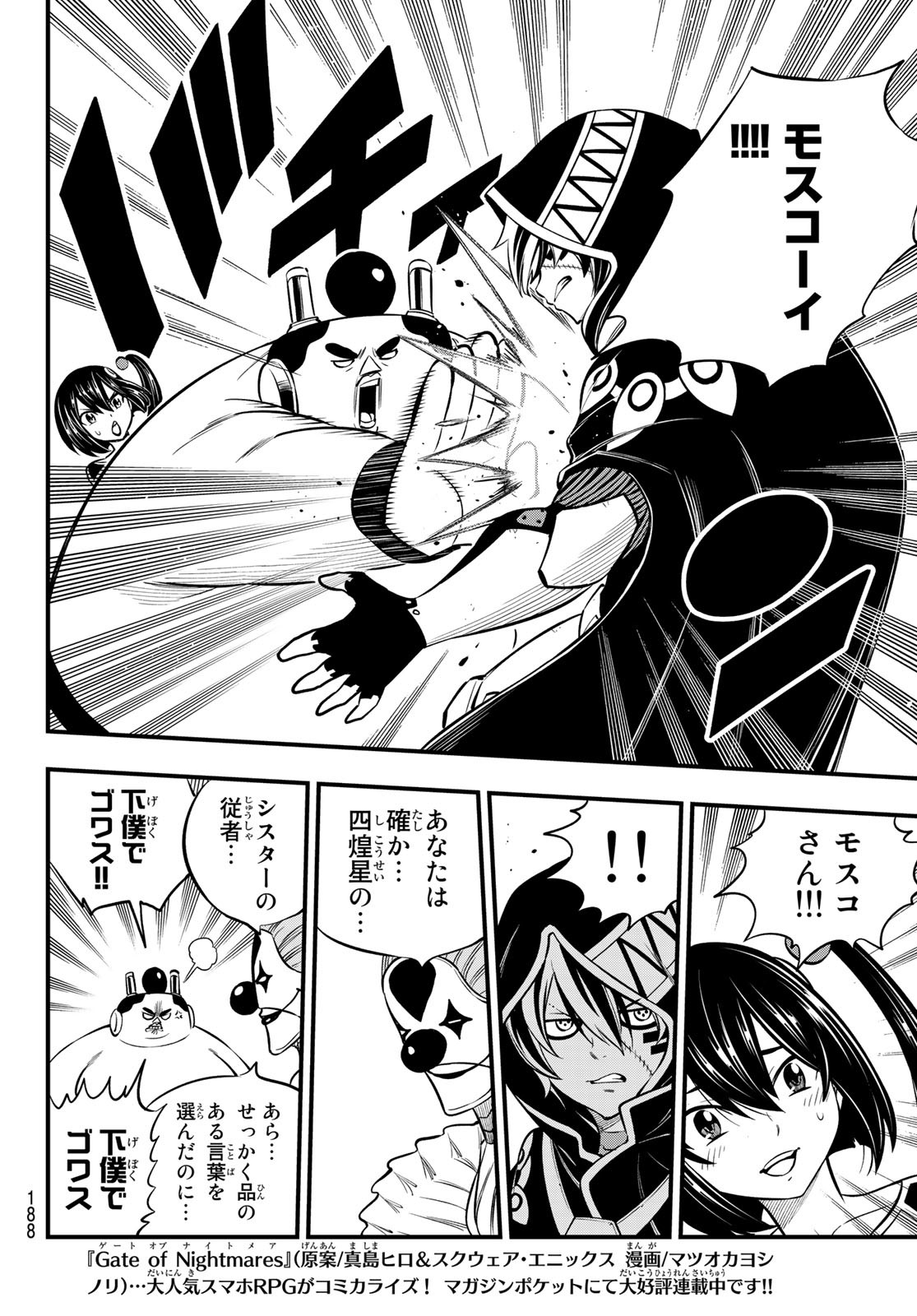 Eden's Zero - Chapter 194 - Page 4