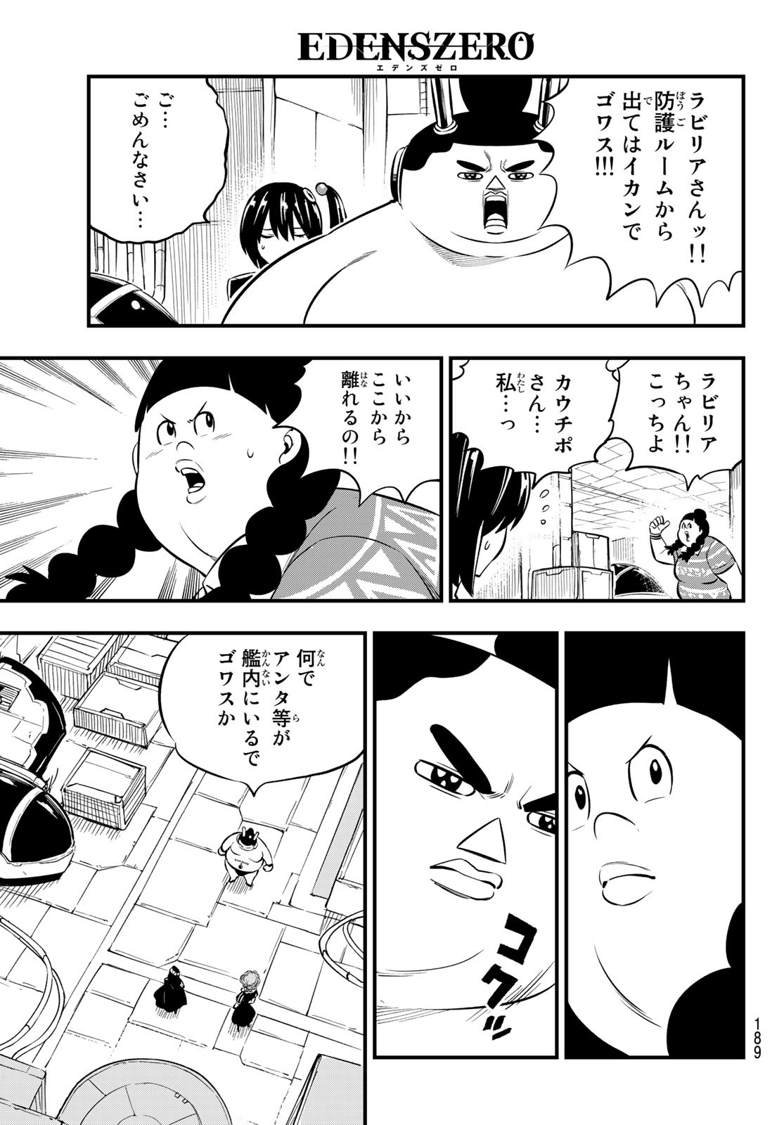 Eden's Zero - Chapter 194 - Page 5