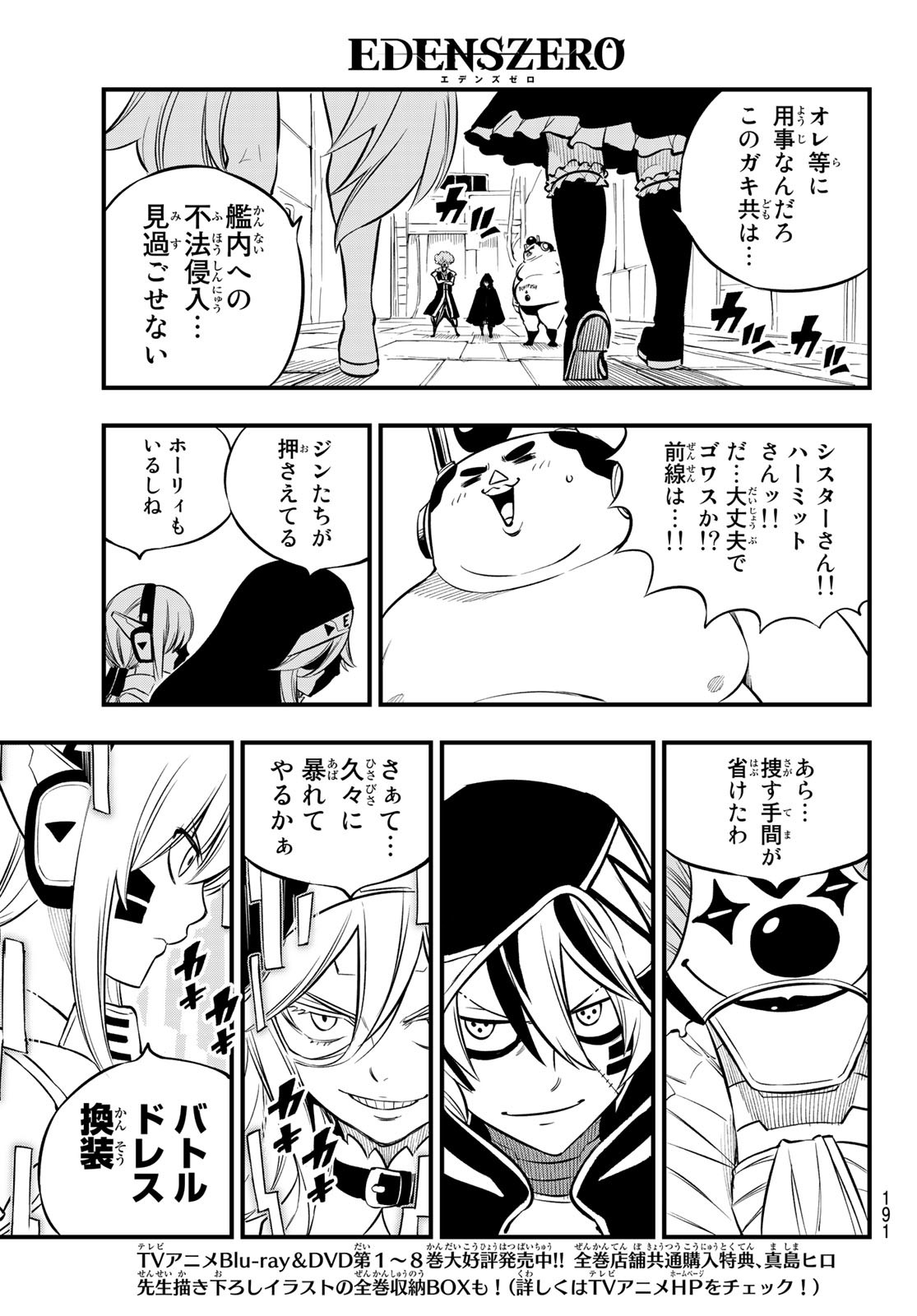Eden's Zero - Chapter 194 - Page 7