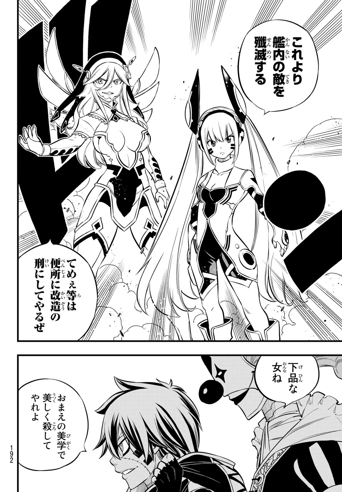Eden's Zero - Chapter 194 - Page 8