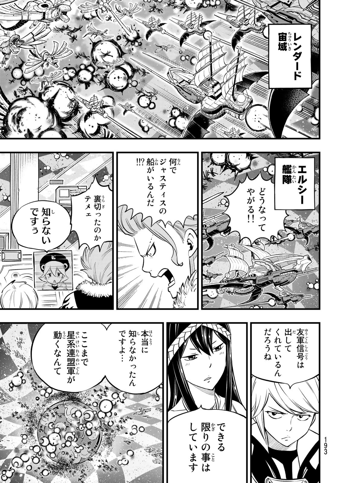 Eden's Zero - Chapter 194 - Page 9