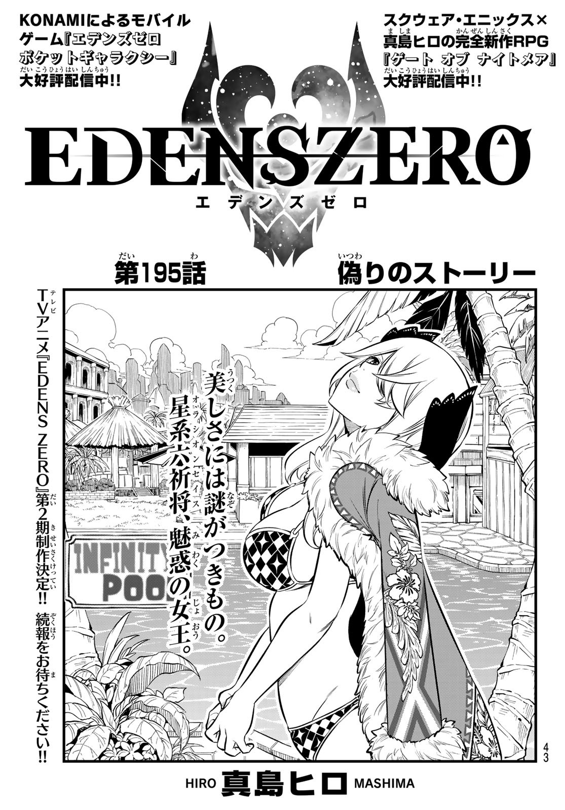 Eden's Zero - Chapter 195 - Page 1