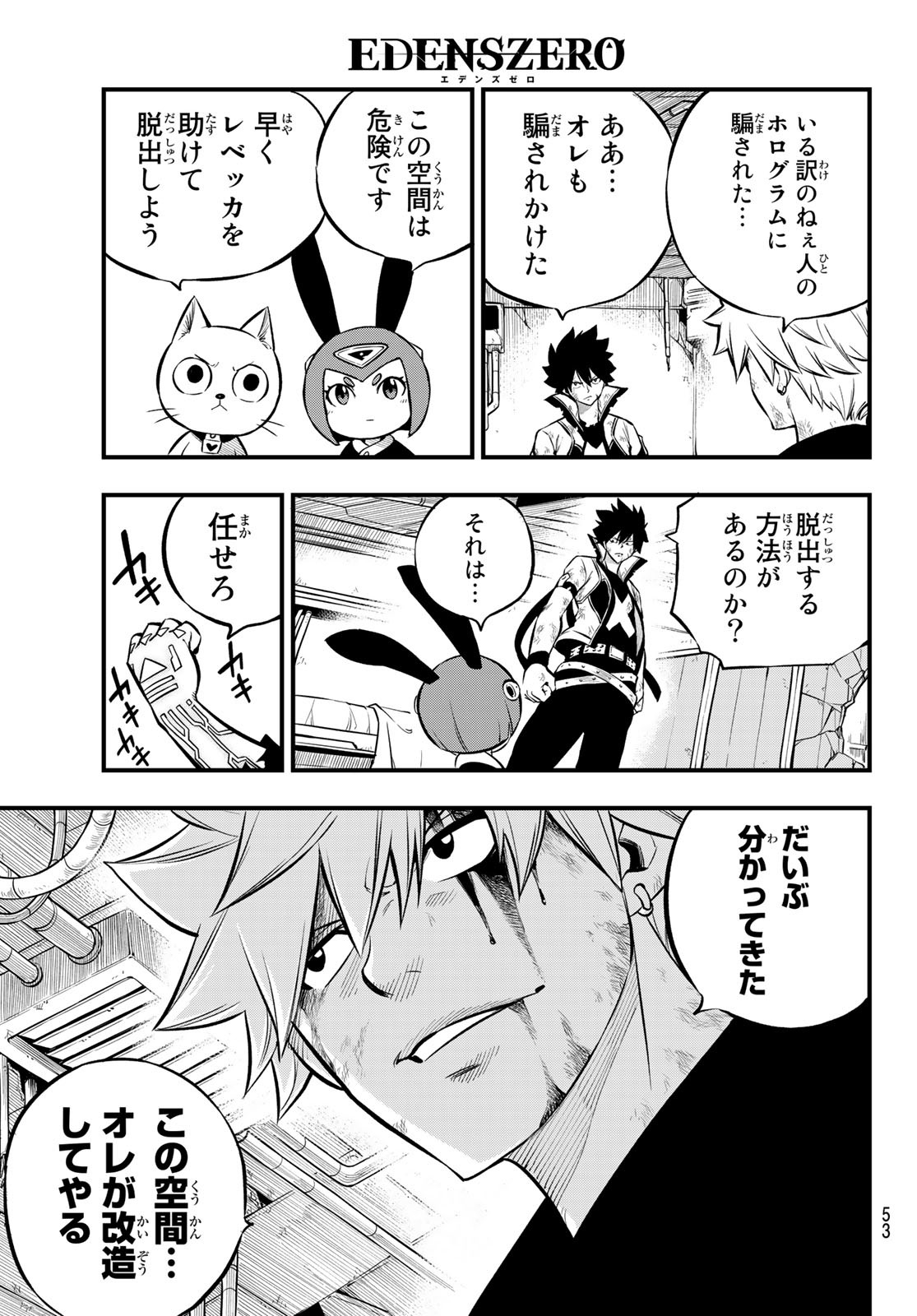 Eden's Zero - Chapter 195 - Page 11