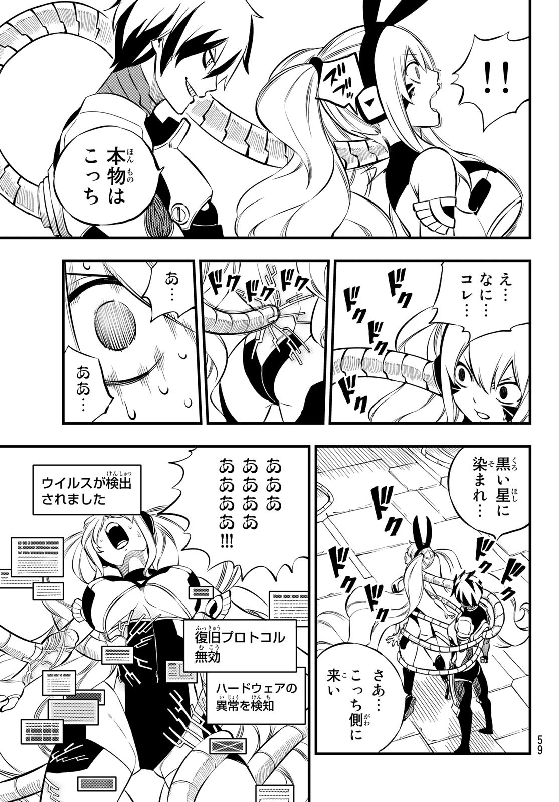 Eden's Zero - Chapter 195 - Page 17