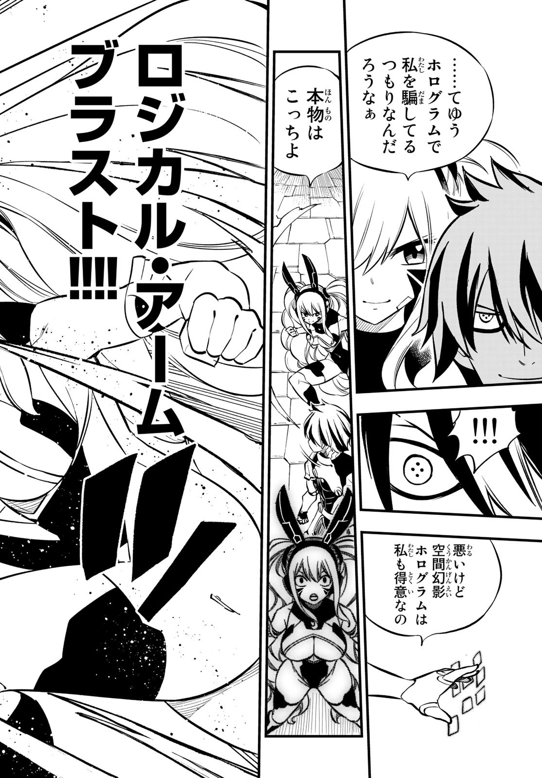 Eden's Zero - Chapter 195 - Page 18