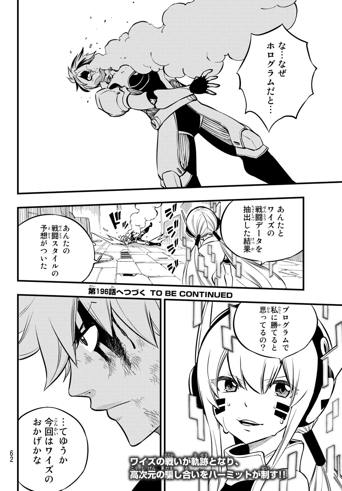 Eden's Zero - Chapter 195 - Page 20