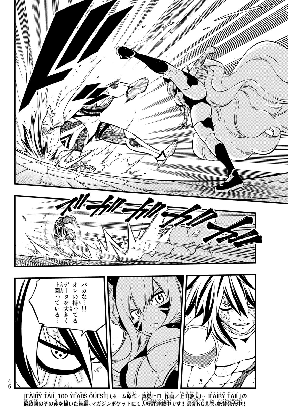 Eden's Zero - Chapter 195 - Page 4
