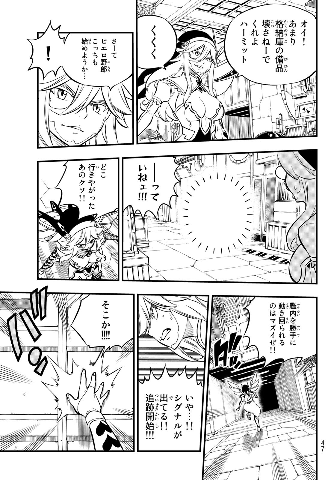Eden's Zero - Chapter 195 - Page 5