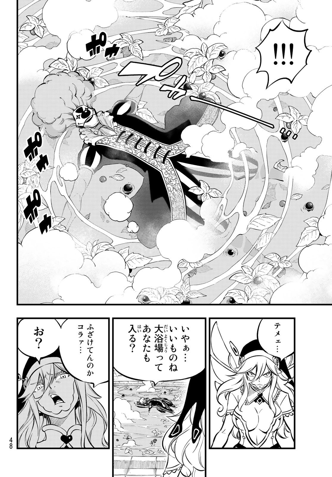 Eden's Zero - Chapter 195 - Page 6