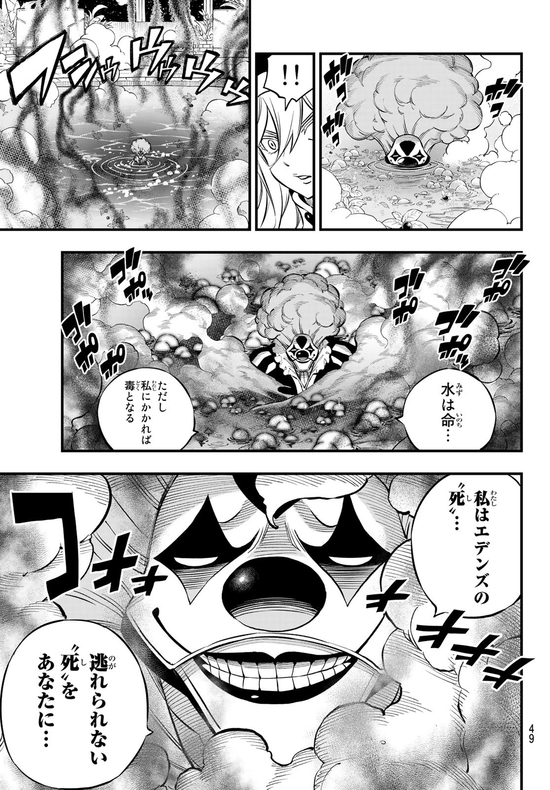 Eden's Zero - Chapter 195 - Page 7