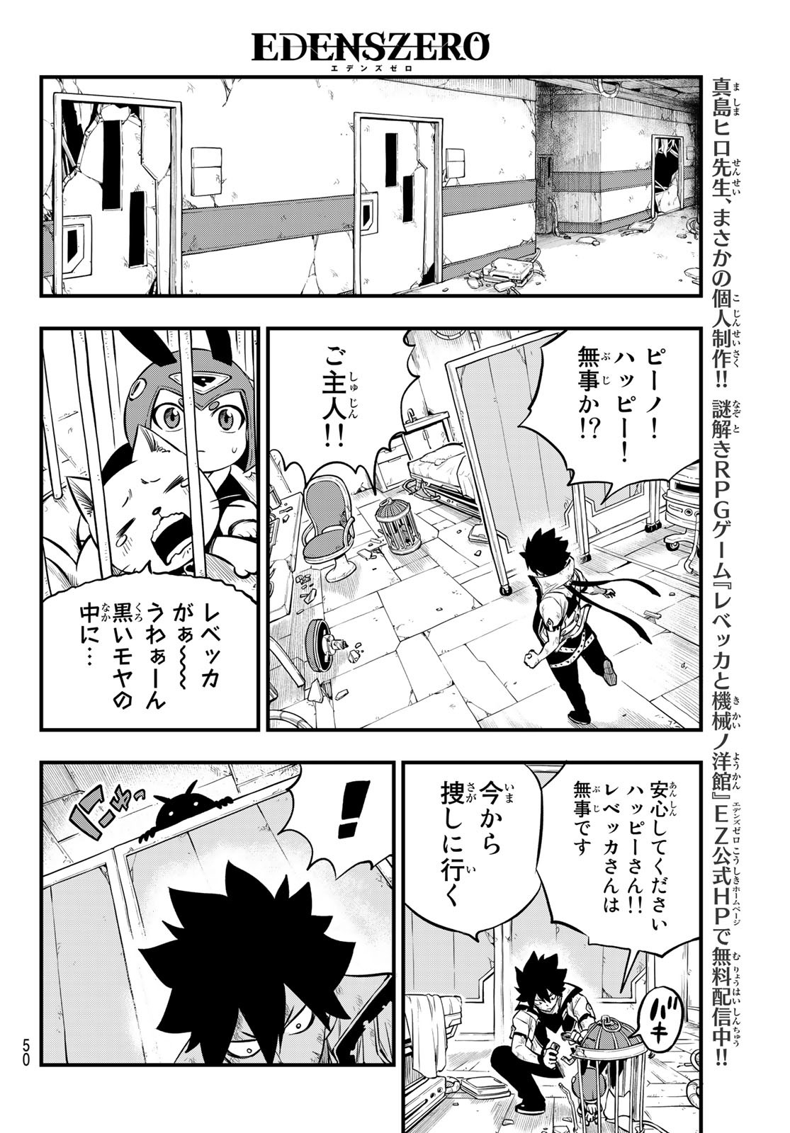 Eden's Zero - Chapter 195 - Page 8