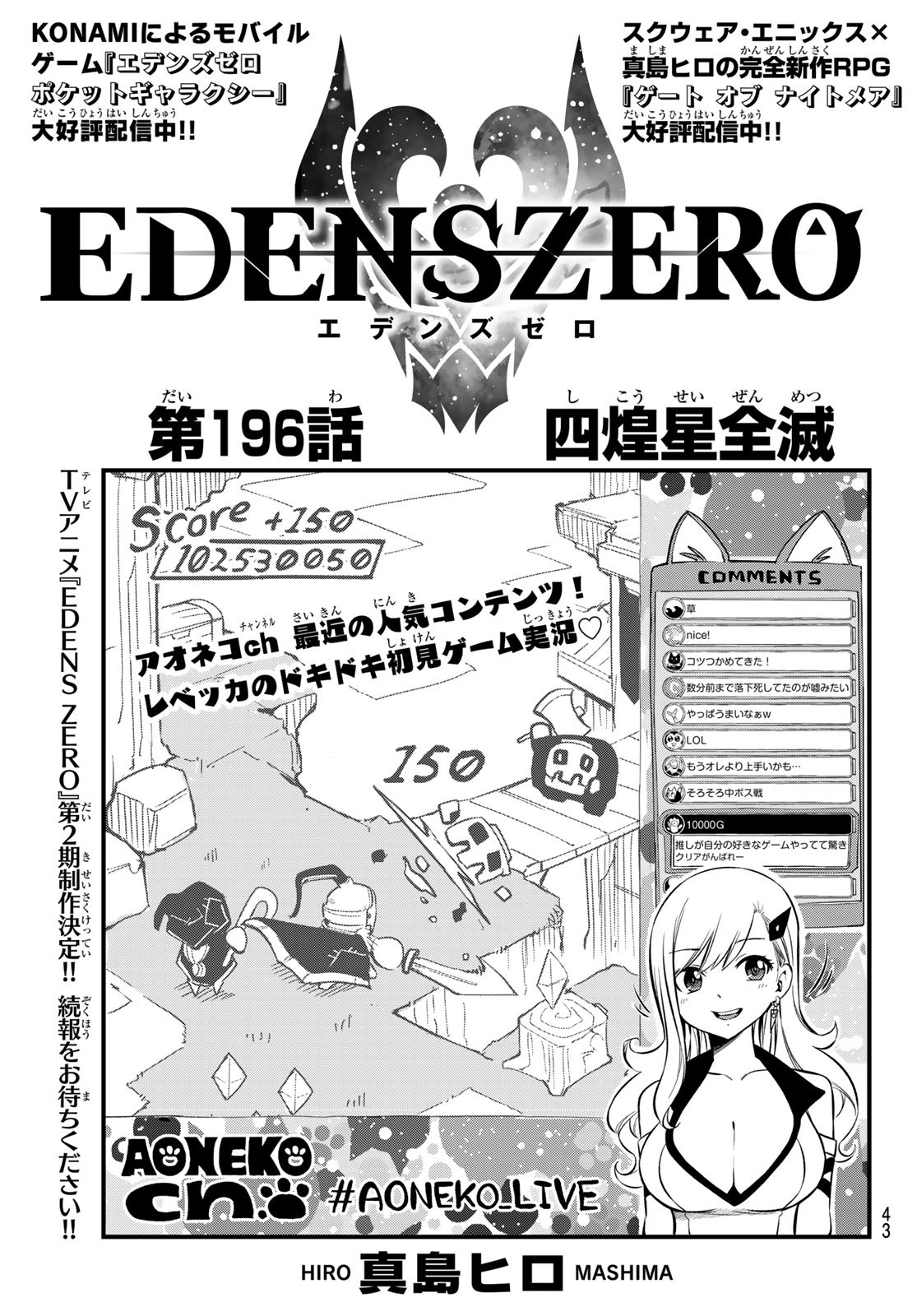 Eden's Zero - Chapter 196 - Page 1