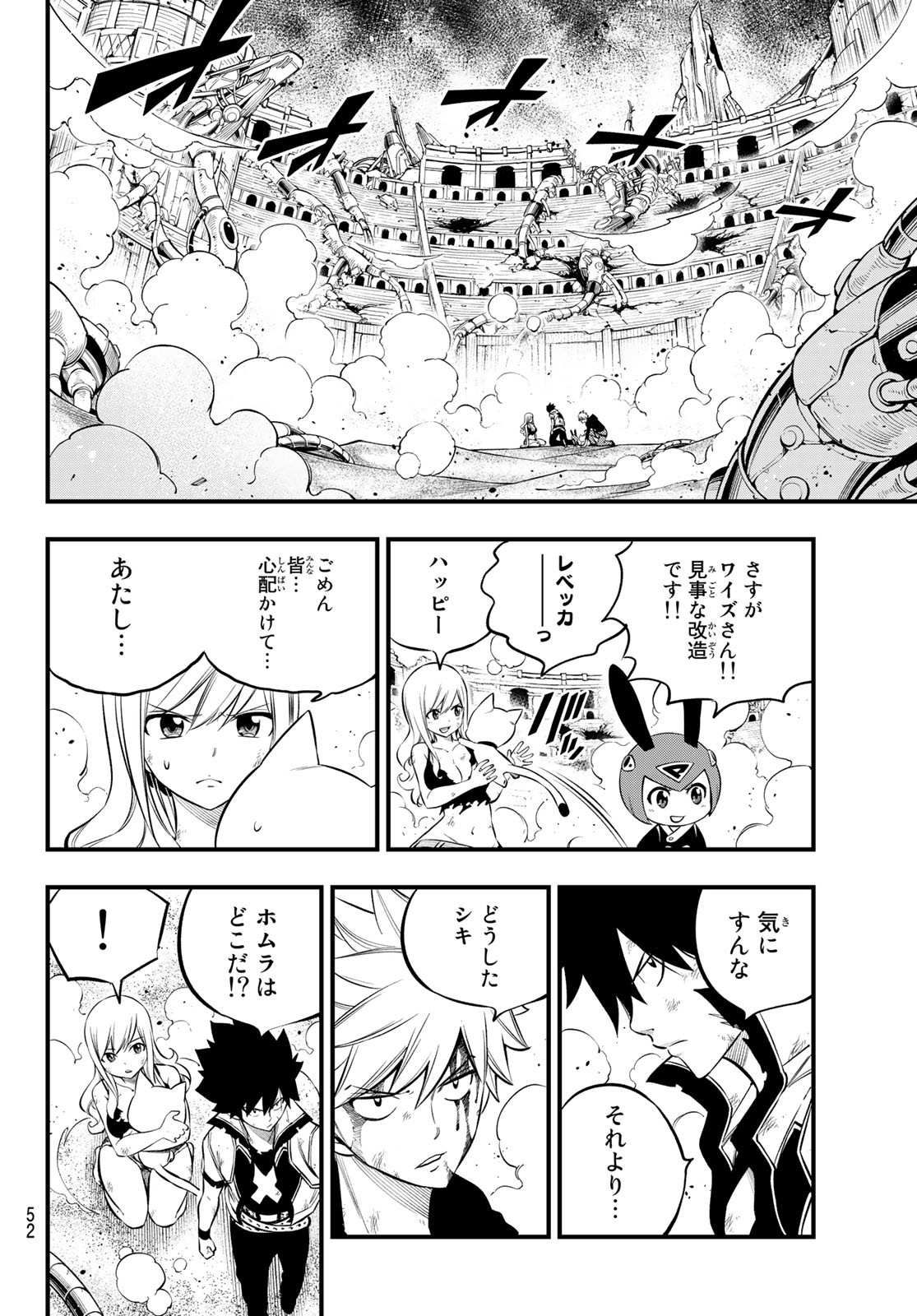 Eden's Zero - Chapter 196 - Page 10