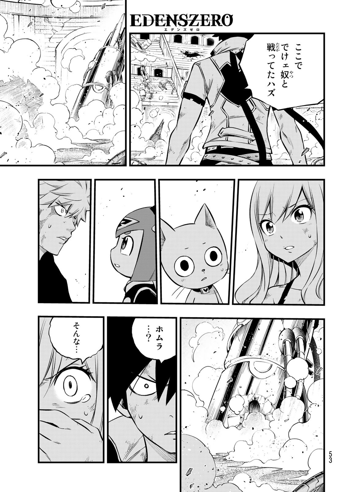 Eden's Zero - Chapter 196 - Page 11