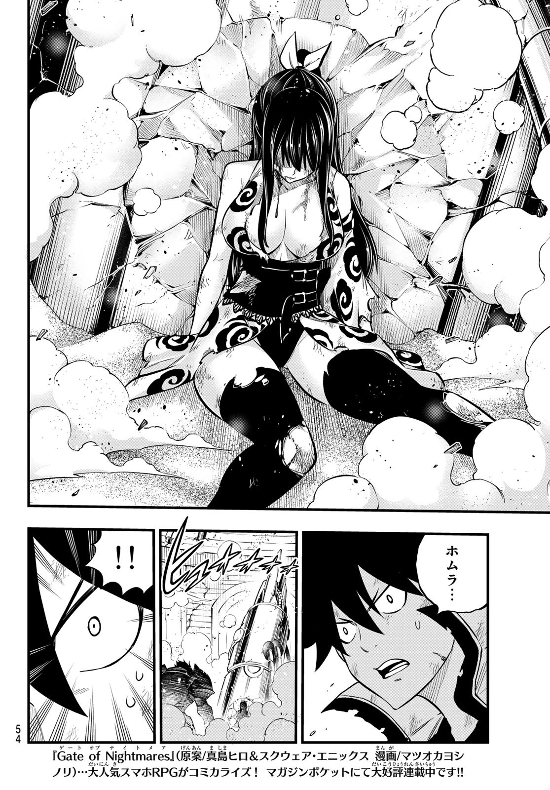 Eden's Zero - Chapter 196 - Page 12