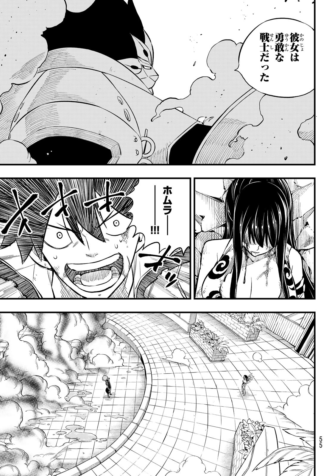 Eden's Zero - Chapter 196 - Page 13