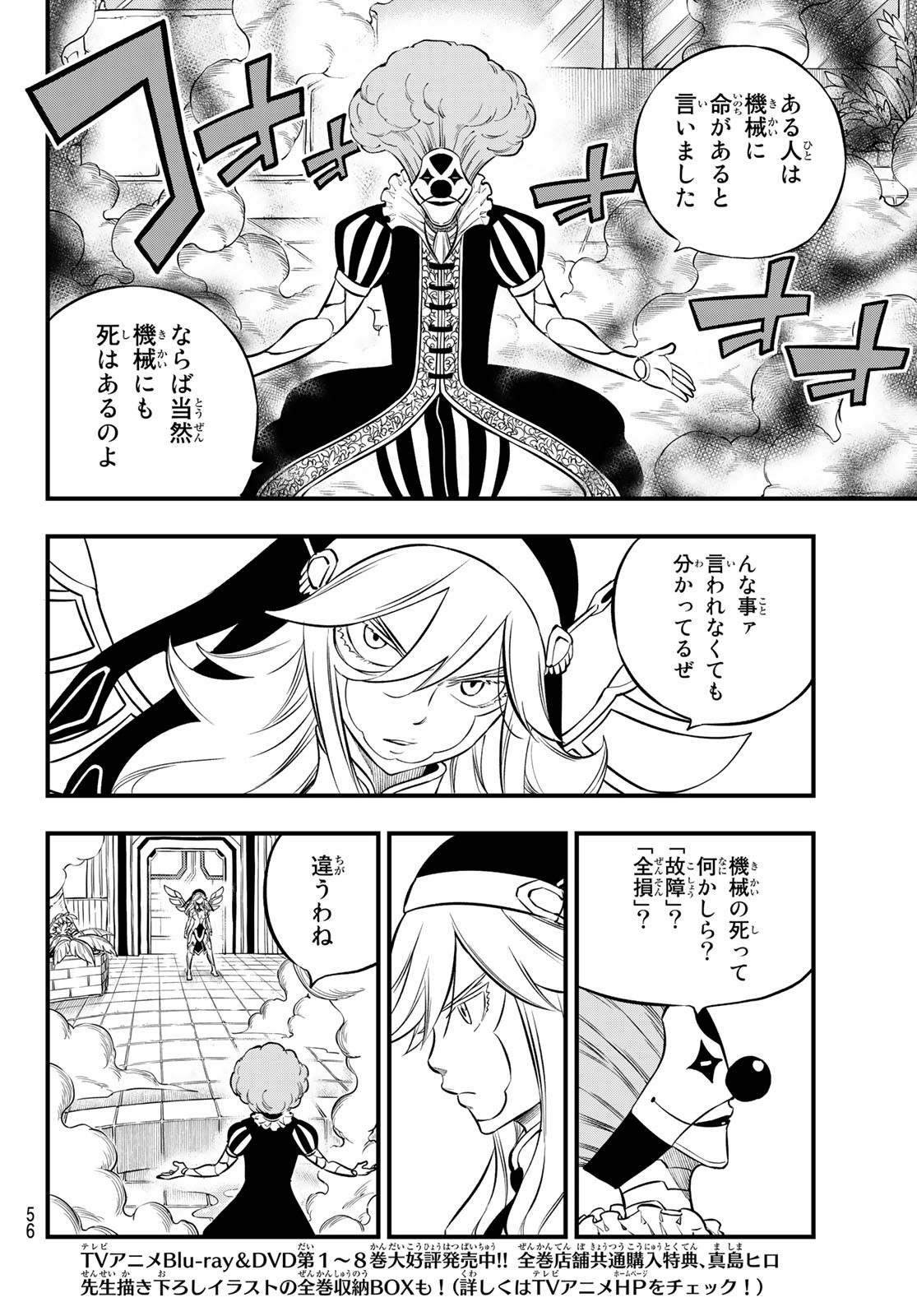 Eden's Zero - Chapter 196 - Page 14