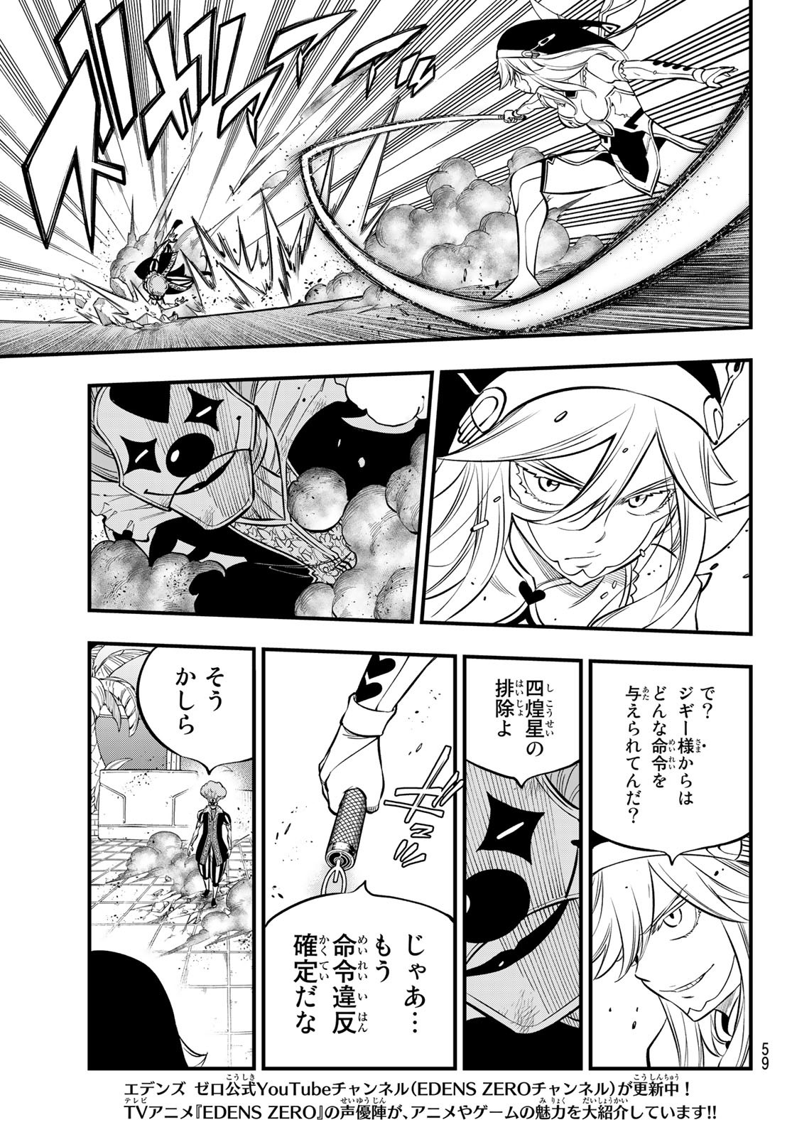 Eden's Zero - Chapter 196 - Page 17
